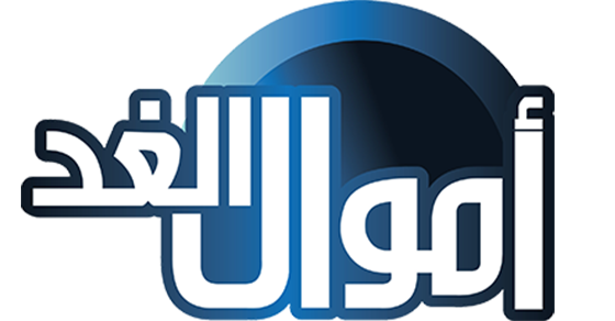 Amwal Alghad